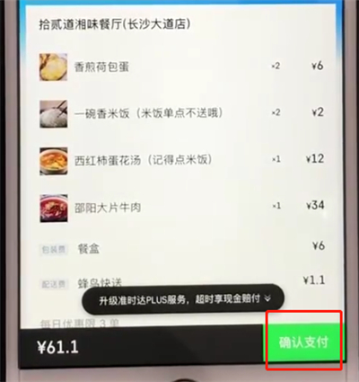 饿了么中使用花呗支付的操作教程