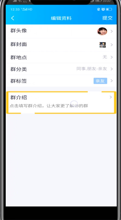 qq群使用介绍设置方法步骤