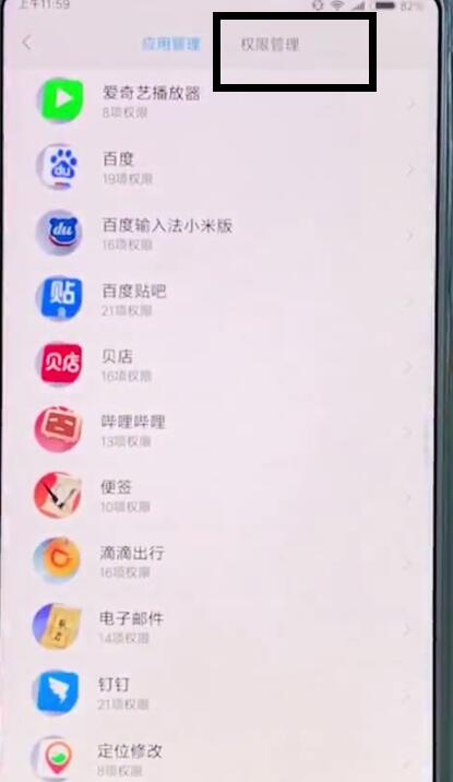 小米mix2s打开麦克风权限简单方法
