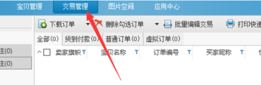 淘宝助理中编辑快递单排版的操作教程