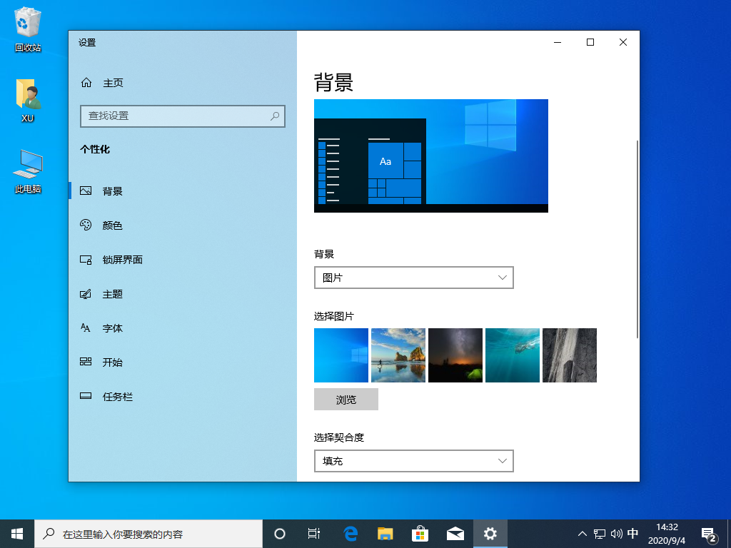 Windows10桌面壁纸怎么换?Windows10桌面壁纸的更改教程(1)