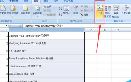excel2007将数据分列整理的操作教程