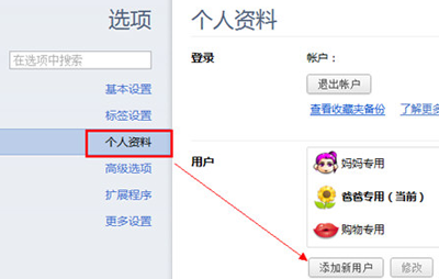 教你360极速浏览器中多用户登录功能怎么用。