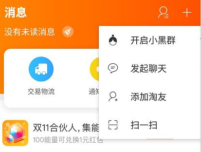 关于淘宝新推女性专属“小黑群”。