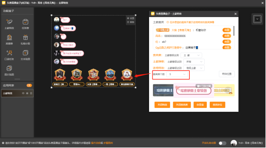 分享头榜直播盒子土豪特效怎么设置，头榜直播盒子土豪特效设置教程。