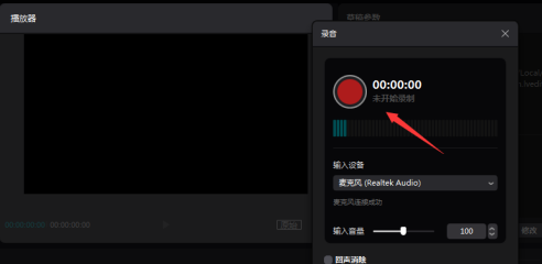 剪映专业版如何录音？剪映专业版录音的具体操作