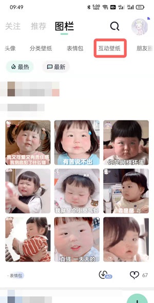 遥望app怎么使用互动壁纸?遥望app使用互动壁纸教程