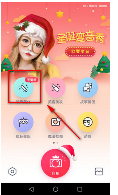 手把手为你讲解微信头像没圣诞帽，小编教你。