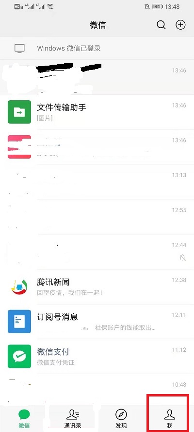 微信如何关闭微信号添加?微信关闭微信号添加的方法
