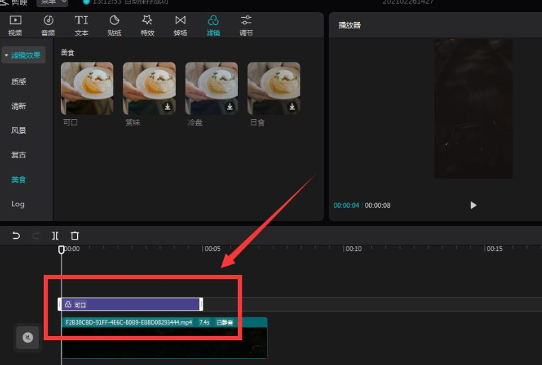 剪映电脑版怎么设置美食滤镜 剪映电脑版设置美食滤镜教程