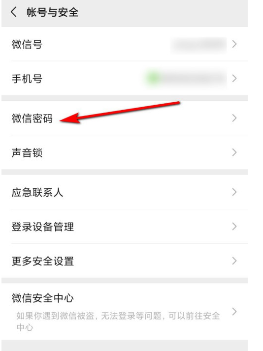 微信怎么修改账号密码?微信修改账号密码的简单方法