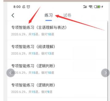 粉笔app怎么查看全部做题记录 粉笔app查看全部做题记录教程