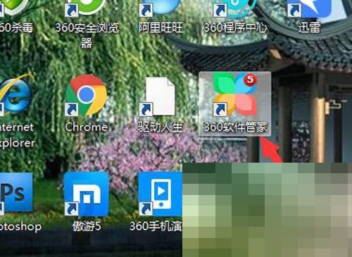 360软件管家黑名单功能怎么关闭?360软件管家黑名单功能关闭方法