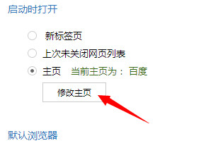百度浏览器中主页的设置方法说明