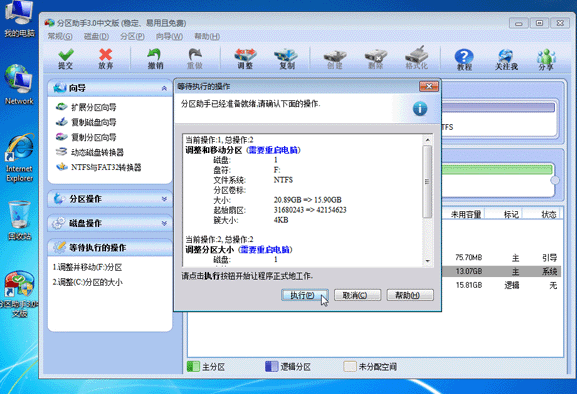 图文详解用分区助手合理分配磁盘分区大小的图文操作。