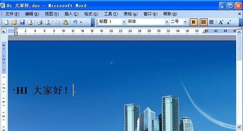 word2003添加背景图片的操作步骤