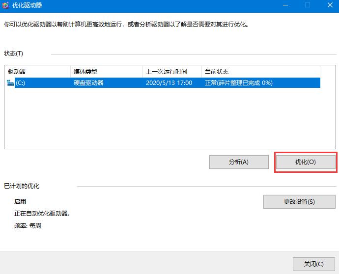 Win10机械硬盘如何优化提速?Win10机械硬盘优化提速的方法(3)