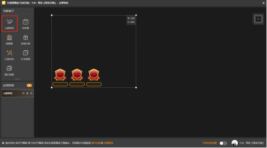 分享头榜直播盒子土豪特效怎么设置，头榜直播盒子土豪特效设置教程。