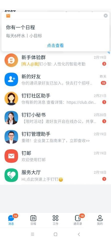 钉钉怎么切换所在行业?钉钉切换所在行业方法