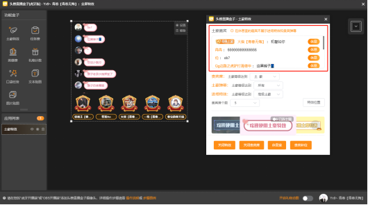 分享头榜直播盒子土豪特效怎么设置，头榜直播盒子土豪特效设置教程。