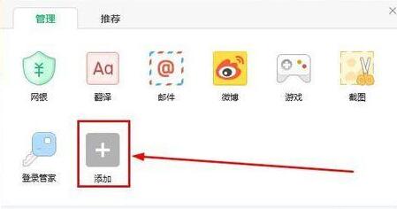 360浏览器添加更多插件的操作步骤