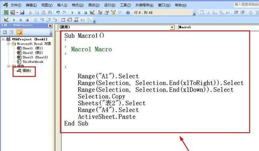 Excel中VBA录制表格1中的内容复制到表格2的操作方法