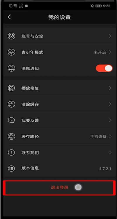南瓜电影怎么切换账号?南瓜电影中切换账号的简单方法
