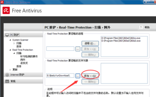 Avira AntiVir Personal设置白名单的详细操作步骤