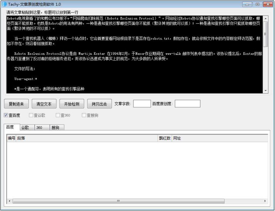 分享Tachy如何检测文章原创度，文章原创度查询方法。