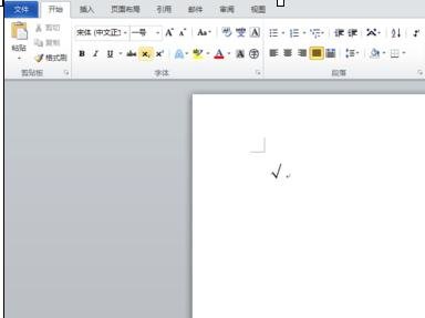 Word 2010中输入对勾符号的操作介绍