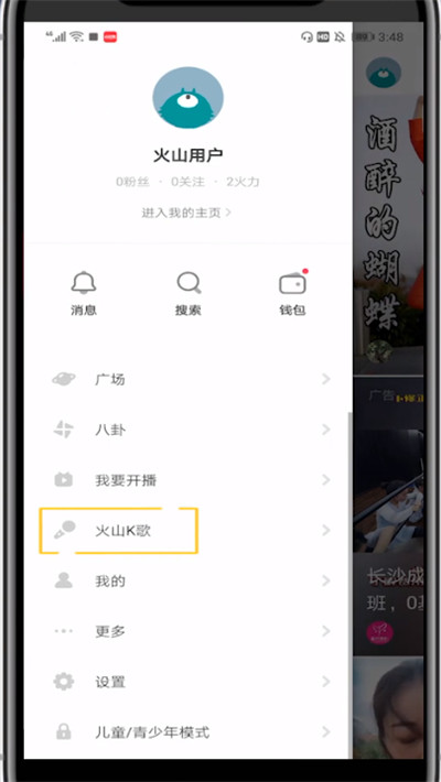 火山小视频打开k歌的详细步骤