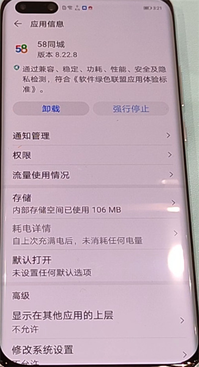 华为p40pro中清理缓存的简单方法