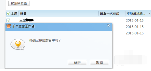 千牛工作台删除多个黑名单的具体方法
