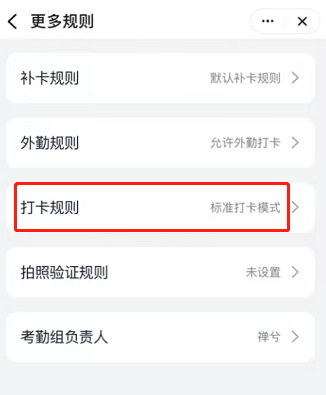 钉钉如何切换考勤打卡模式？钉钉切换考勤打卡模式方法