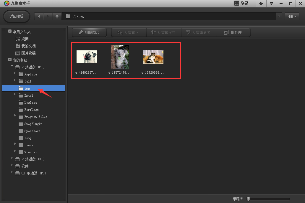 光影魔术手编辑图像的相关操作教程