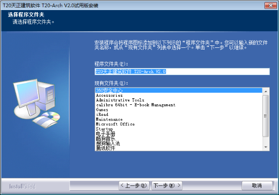 分享天正CAD软件怎么安装，天正CAD软件安装教程。