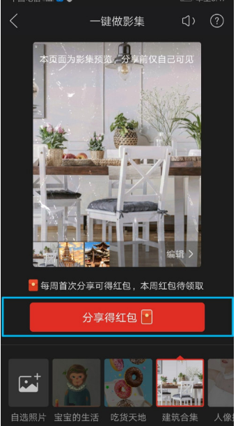 拼多多影集得红包如何制作 拼多多影集得红包制作方法