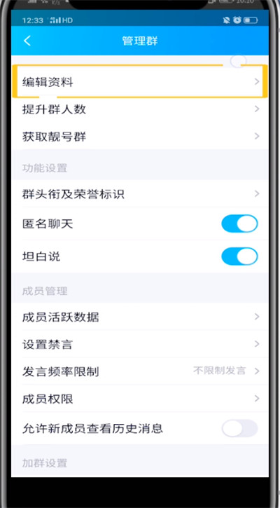 qq群使用介绍设置方法步骤