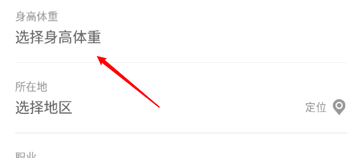 蘑菇街怎么添加自己的身高体重信息？蘑菇街添加自己的身高体重信息的操作步骤