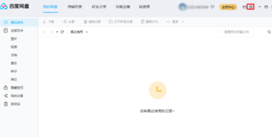 百度网盘如何使用SOCK代理 百度网盘使用SOCK代理教程