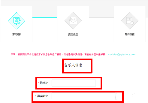 申请成为抖音音乐人的操作步骤