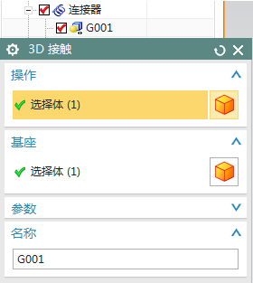 UG仿真棘轮机构的操作方法