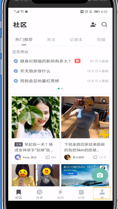 Keep中删除参加的课程的方法教程