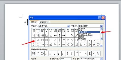 Word 2010中输入对勾符号的操作介绍