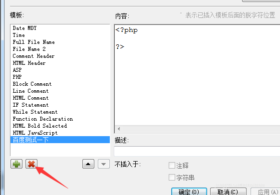 UltraEdit删除模板的具体方法