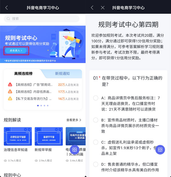 抖音怎么参加信用分考试?抖音参加信用分考试教程
