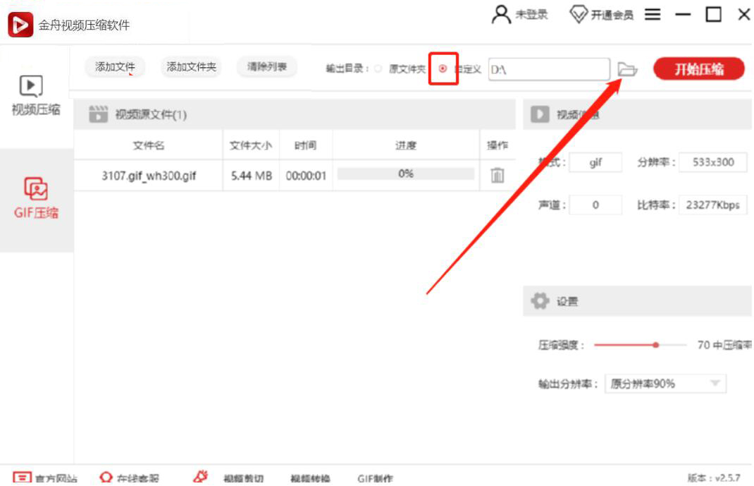 小编教你金舟视频压缩软件如何压缩GIF图片，减小GIF图片体积。