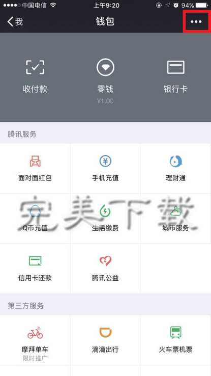 分享微信钱包中的零钱明细记录删除教程介绍。