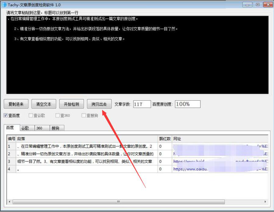 分享Tachy如何检测文章原创度，文章原创度查询方法。
