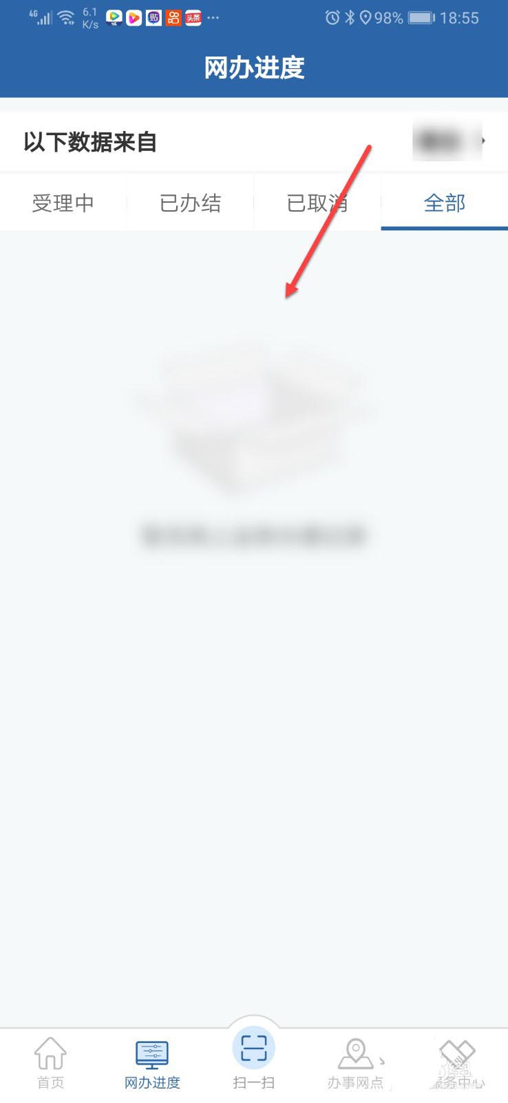 交管12123如何查看预选车牌办理进度？交管12123预选车牌查看办理进度的教程